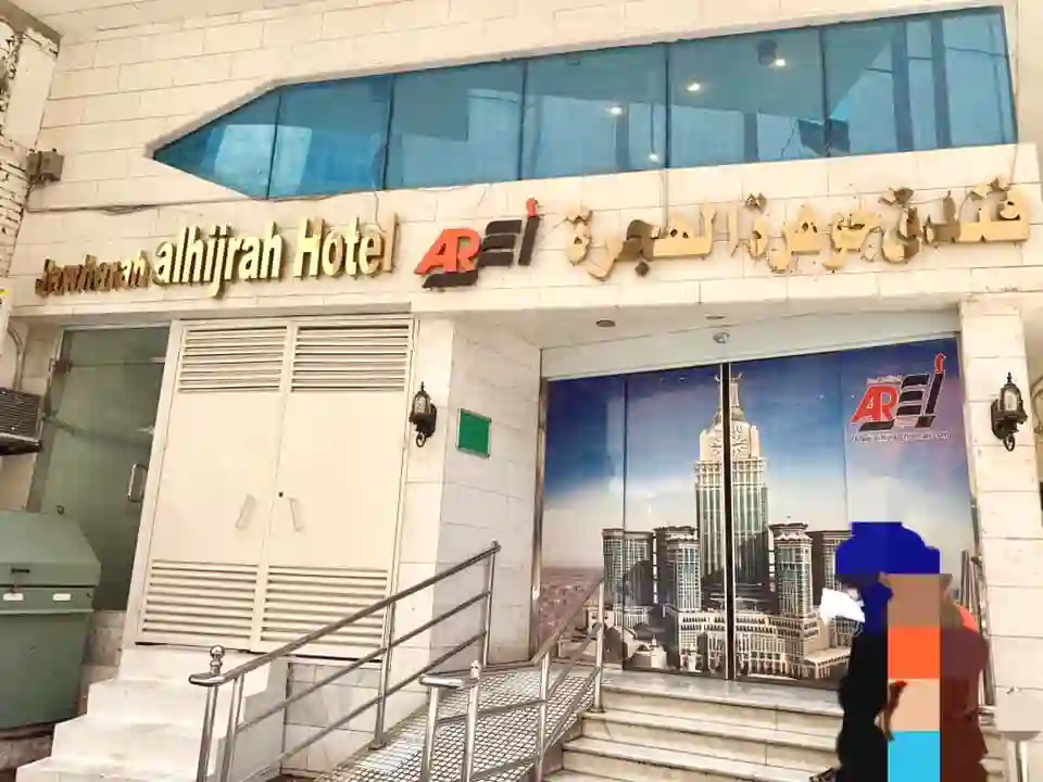 Jawharat Al Hijra Hotel
